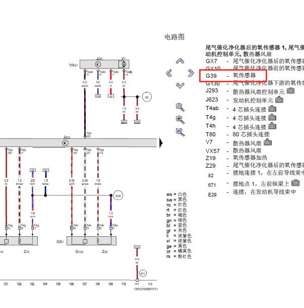 12年CLP发动机氧传感器线路图