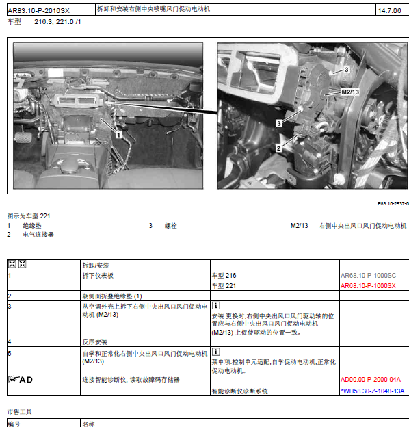 07年奔驰S300空调维修手册