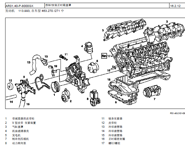 09年奔驰G 55 AMG发动机维修手册