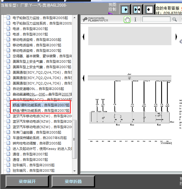 08年奥迪A6L车门锁线路图