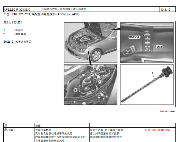 2010年奔驰S400悬挂维修手册