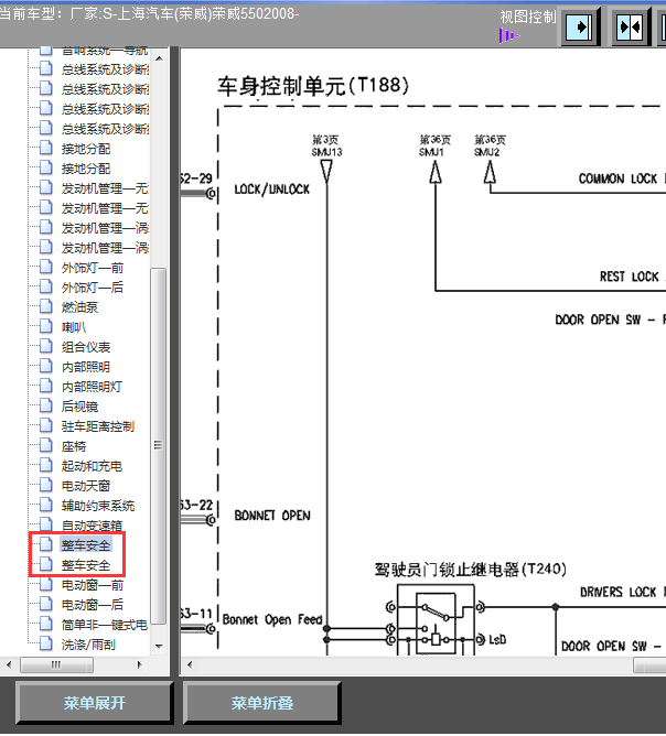 08年荣威550车身控制线路图