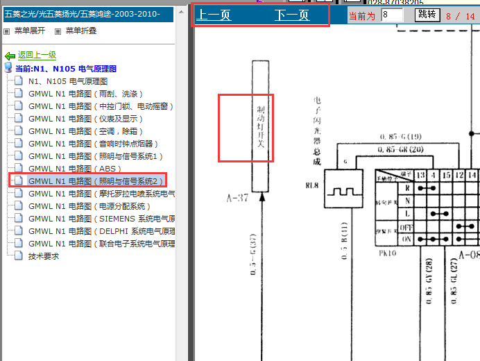 2003-2009年五菱之光刹车灯电路图