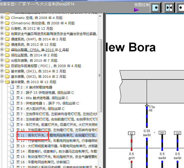 14年大众宝来倒车灯开关电路图