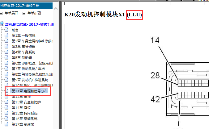 17年君威发动机LLU针脚资料