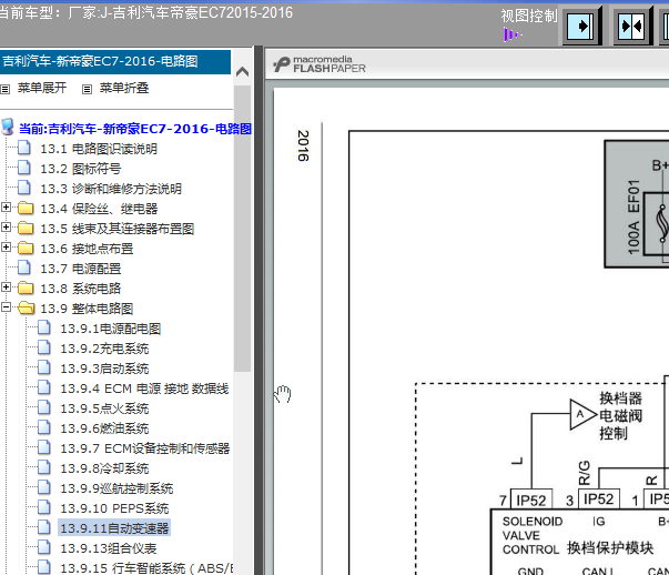 16年帝豪变速箱电路图