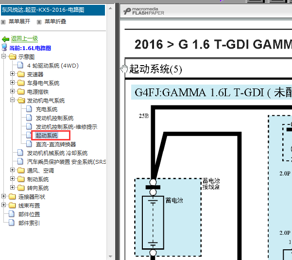 16年起亚KX5启动电路图