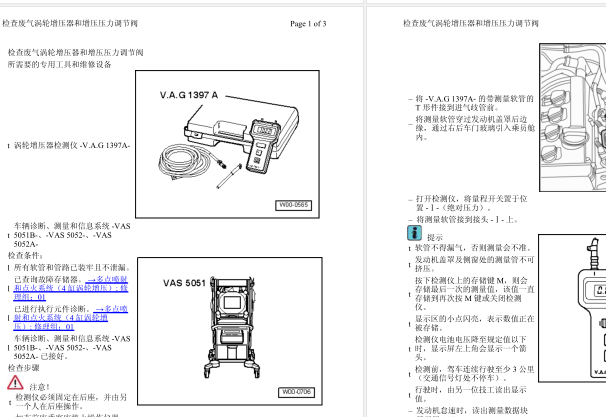 03年帕萨特涡轮增压系统维修手册