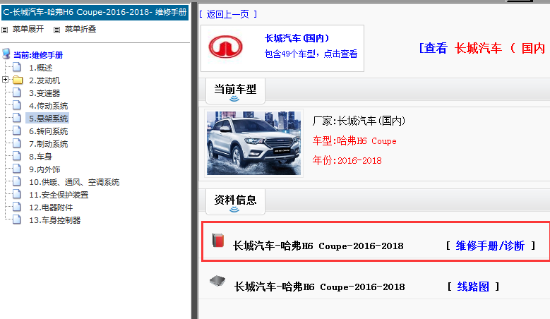 2016-2018年哈弗H6 Coupe 维修手册