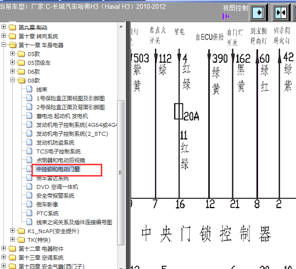 09年长城H3中控锁电路图