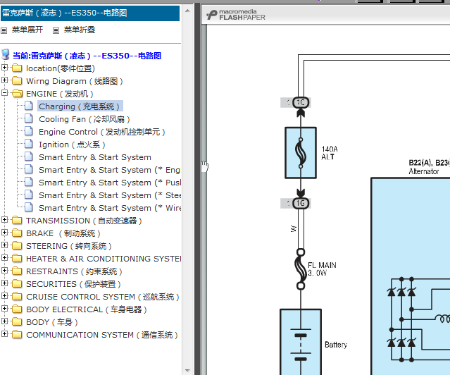 06年凌志ES350电路图
