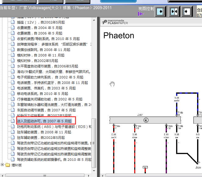 11年大众辉腾J518电路图