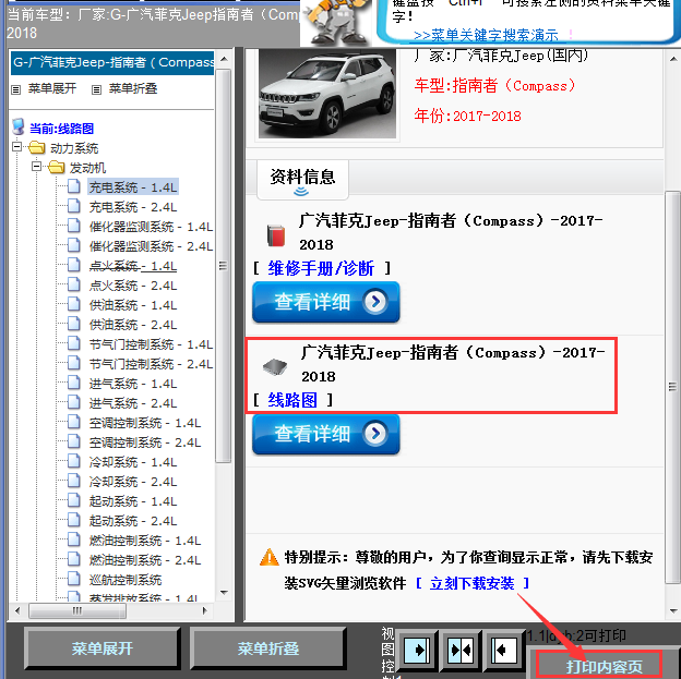 17年广汽菲克全车线路图