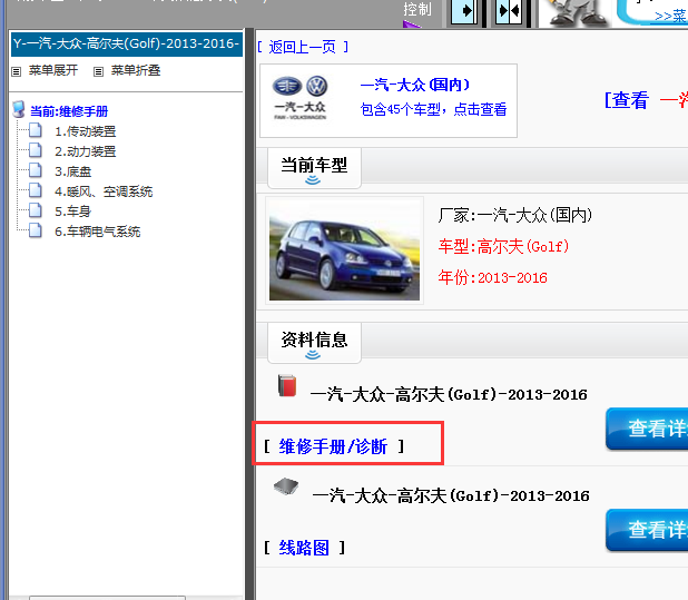 13-16年大众高尔夫维修手册