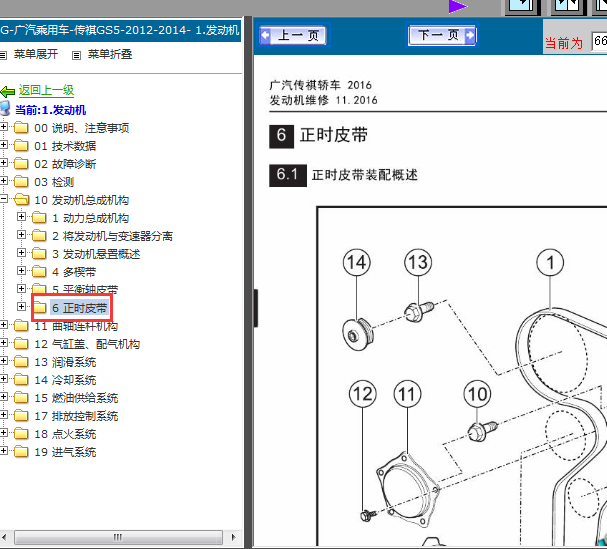 14年广汽传祺GS5正时