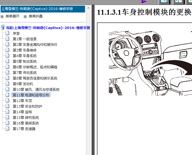 16年雪佛兰科帕奇车身模块更换