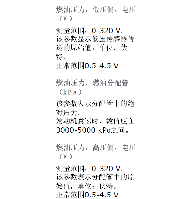 16年沃尔沃S60燃油压力