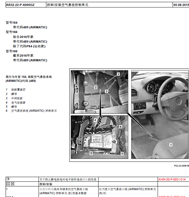 10年奔驰ML350悬架系统维修手册