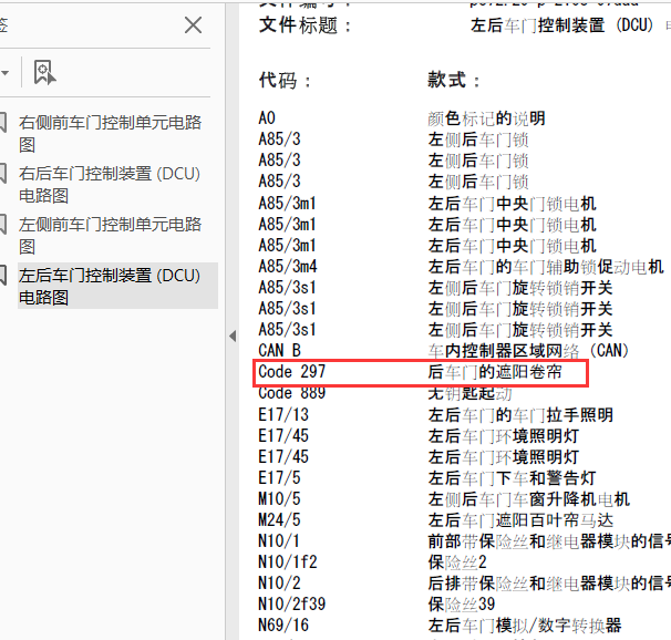 14年奔驰E320L遮阳帘电路图