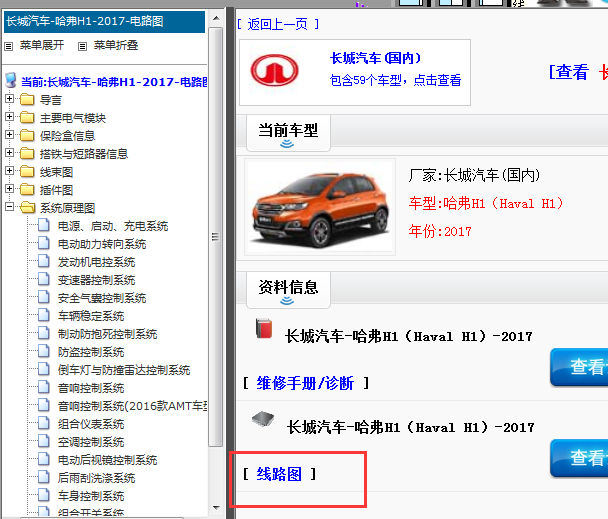 17年长城哈弗H1电路图