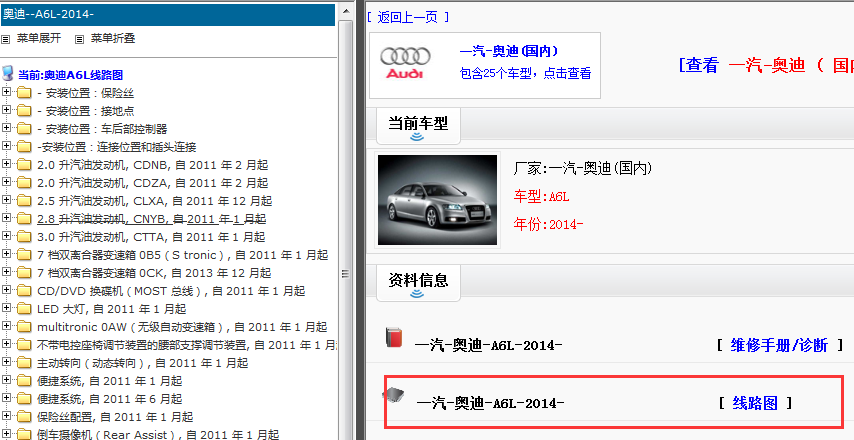 2014年奥迪A6L电路图