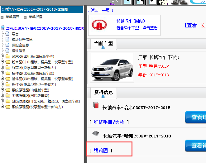 17-18年长城哈弗C30EV电路图