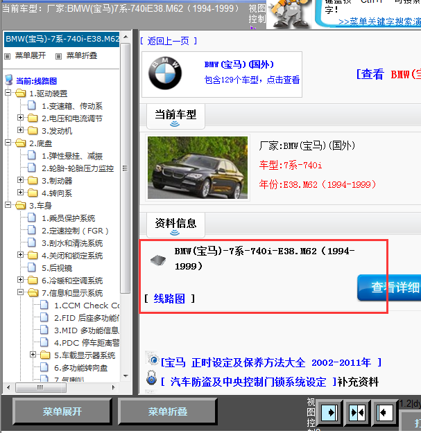 94-99年宝马740I全车线路图