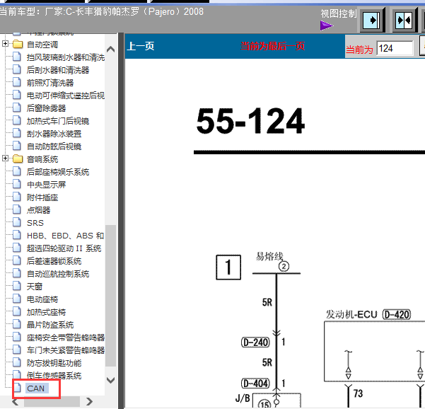 08年帕杰罗网络通讯电路图