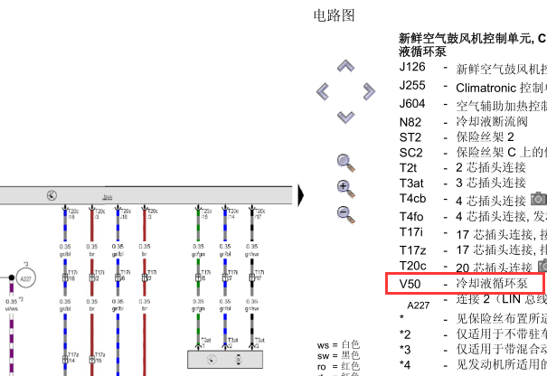 12年奥迪A6L冷却液循环泵电路图