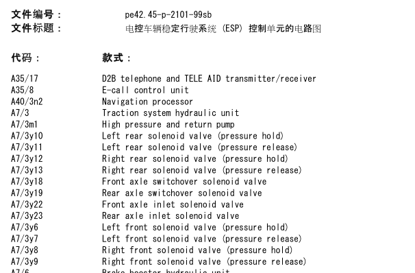 01年奔驰S600 ESP电路图
