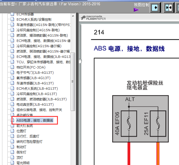 15年吉利远景ABS电路图