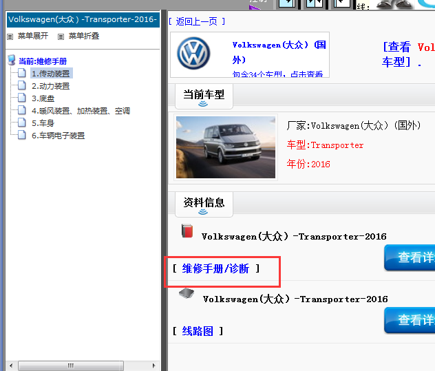 16年大众Transporter维修手册