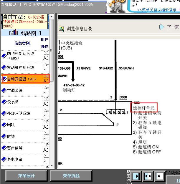 04年福特蒙迪欧变速箱线路图