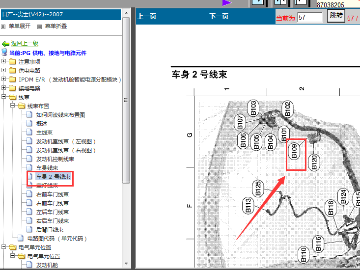 07年日产贵士座椅加热继电器位置