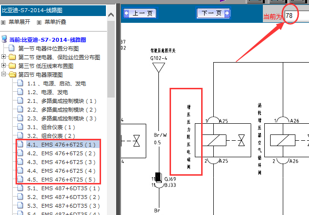 14年比亚迪S7 增压压力限压电磁阀电路图发动机电路图