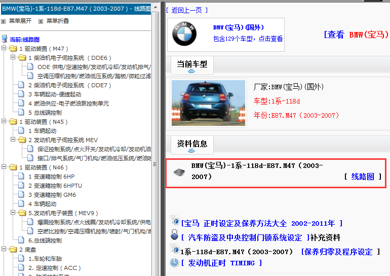 2003-2007年宝马118d 电路图
