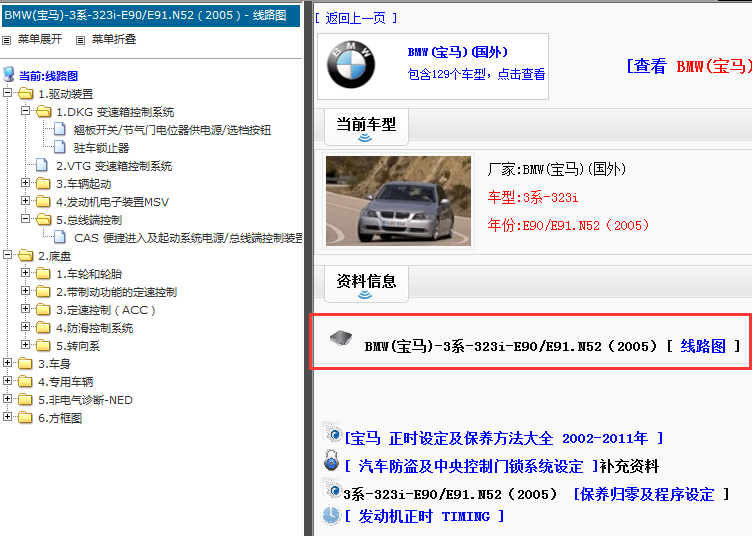 2005年宝马323i 电路图