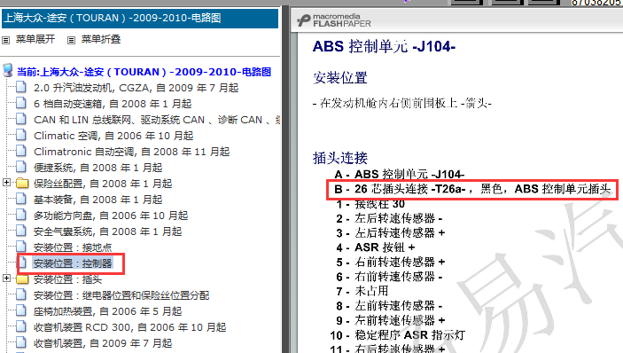 10年大众途安ABS 26针针脚资料