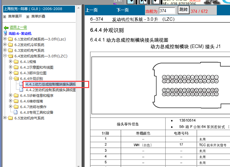 06年别克GL8发动机针脚定义图