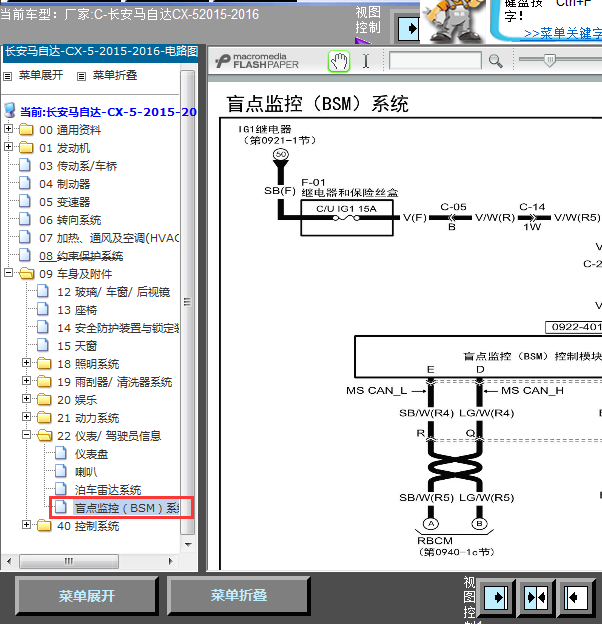 16年马自达CX-5盲点监控线路图