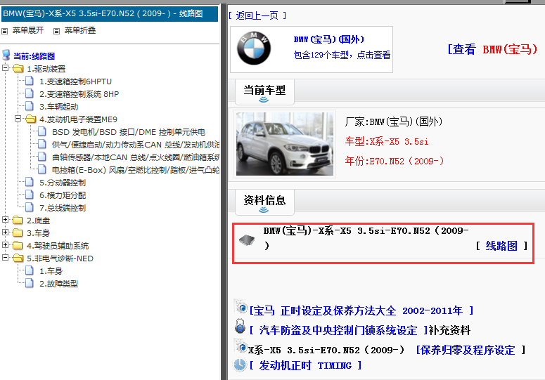 2009年宝马X5电路图
