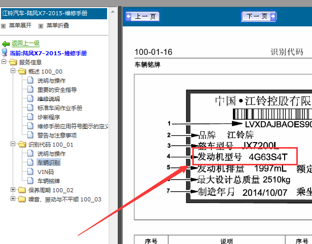 2015年江铃陆风X7发动机维修手册