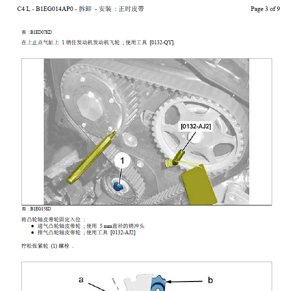 WFZ发动机维修手册
