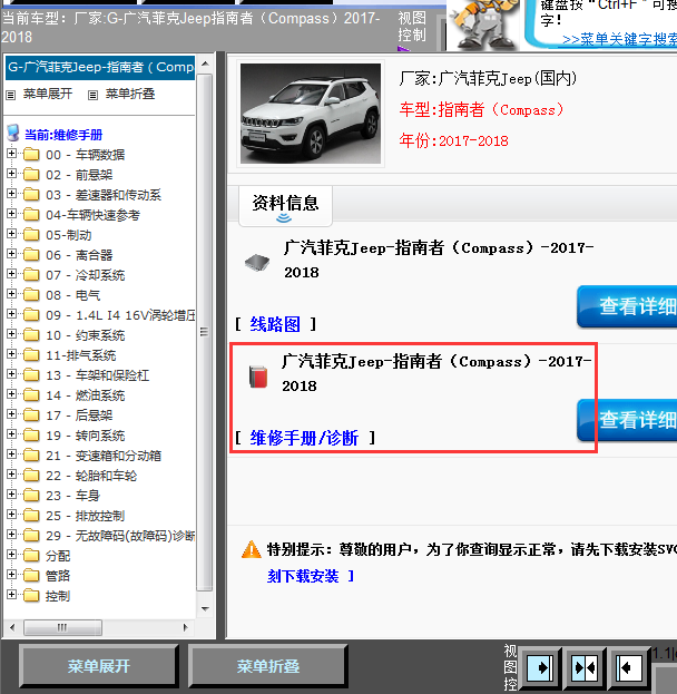 17年广汽菲克指南者全车维修手册