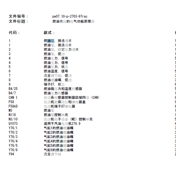 13年奔驰SL350油泵原理图