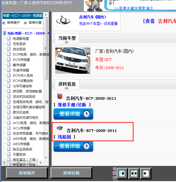 10年吉利EC7全车线路图