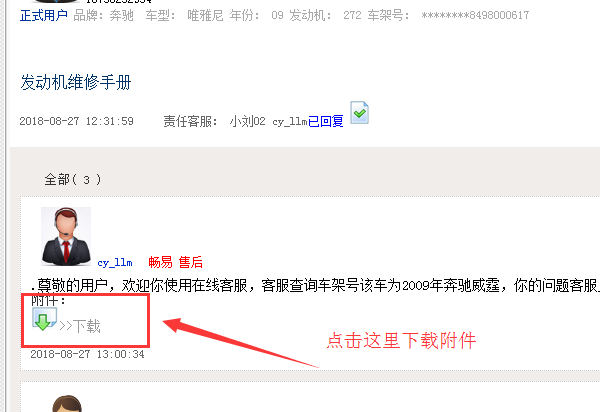 2009年奔驰威霆发动机维修手册