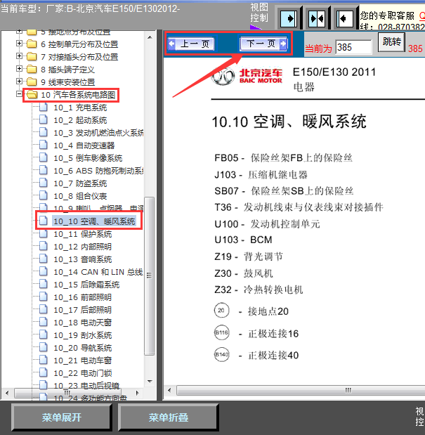 12年北京E150空调线路图