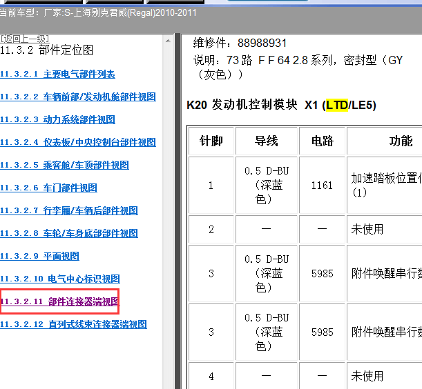 2010-2011年别克君威发动机针脚定义