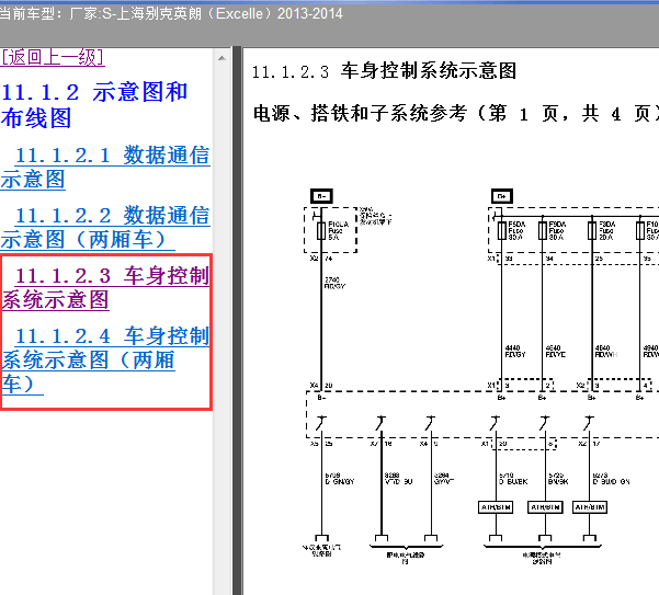 2013-2014年别克英朗车身控制模块电路图
